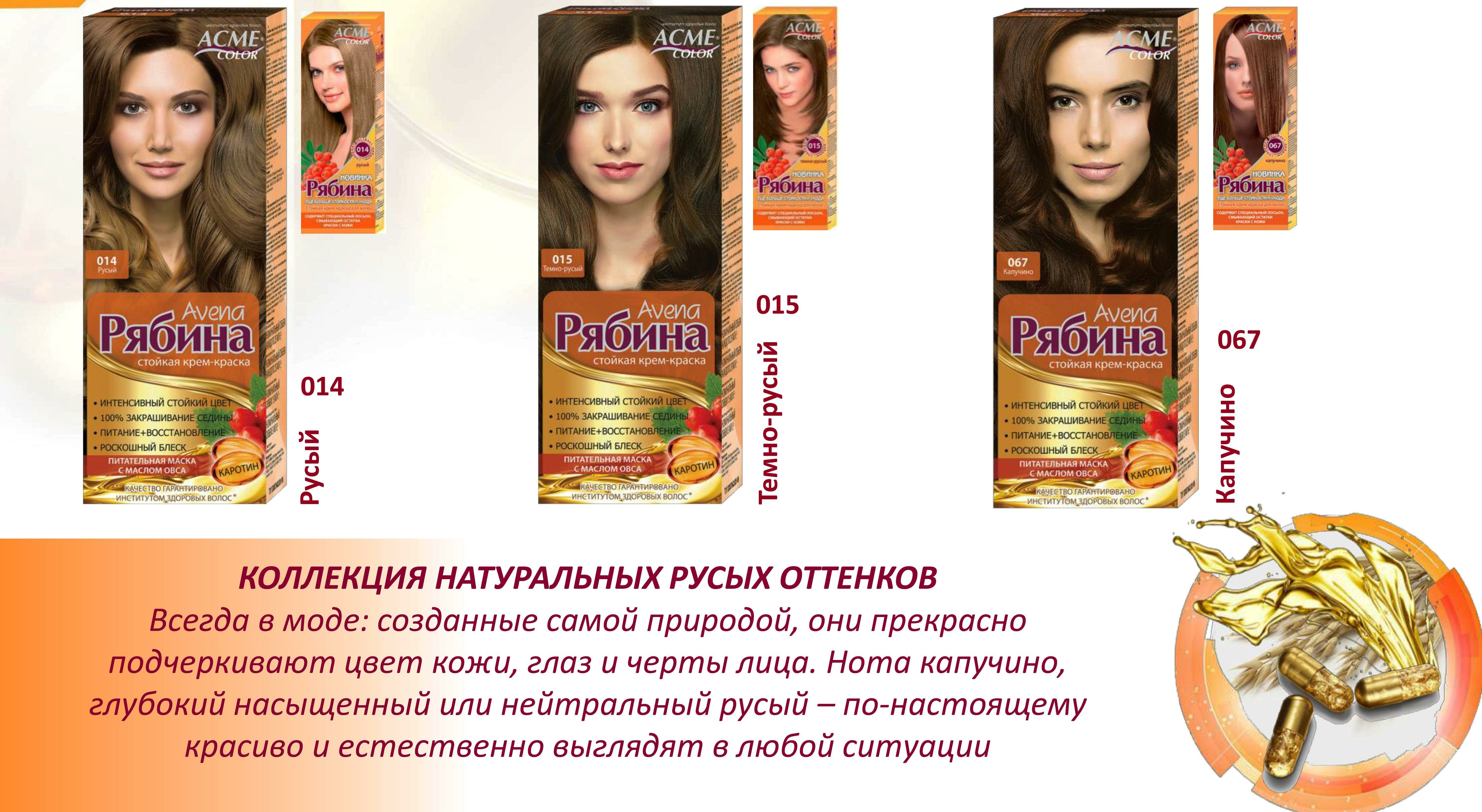 Краска для волос рябина русый фото Краска для волос рябина русый фото